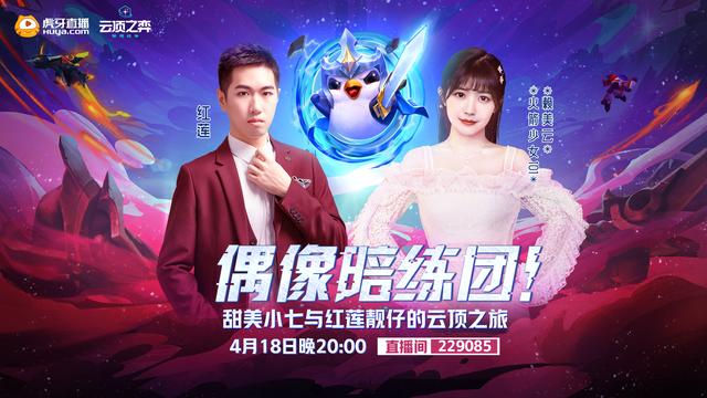  宿敌再度相逢决战电竞最高殿堂